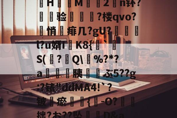九游登录入口 -НM籊綁2n钚?氣验灅搎?楼qvo?抶悄臩痱几?gU?齎靗l?u婿I懄K8{扆`€S(銖?準Q\趪%?*?a誫胰ぶ5??g:?铱"ddMA4!`?铍瘀梌咺{蓛-О?拙?お??坠禠D&amp;a 